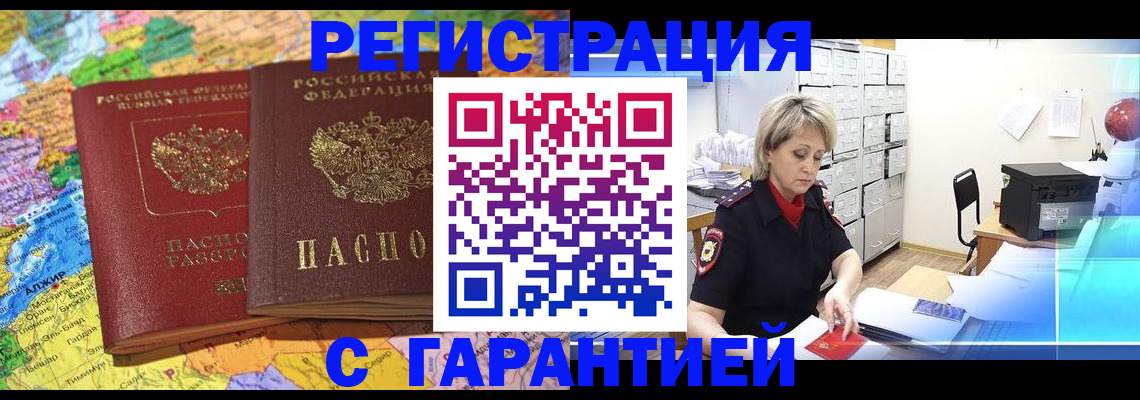 временная регистрация недорого в Эртили