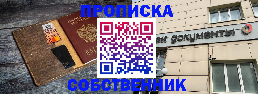 прописка 2025 в Эртили